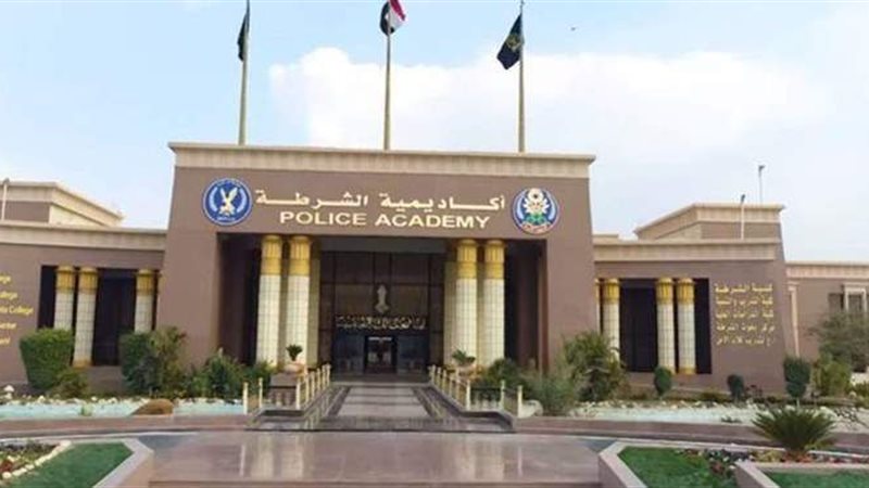 أكاديمية الشرطة 