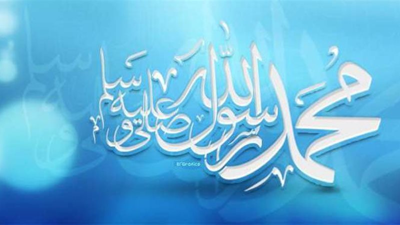 ذكرى وفاة النبي صلى