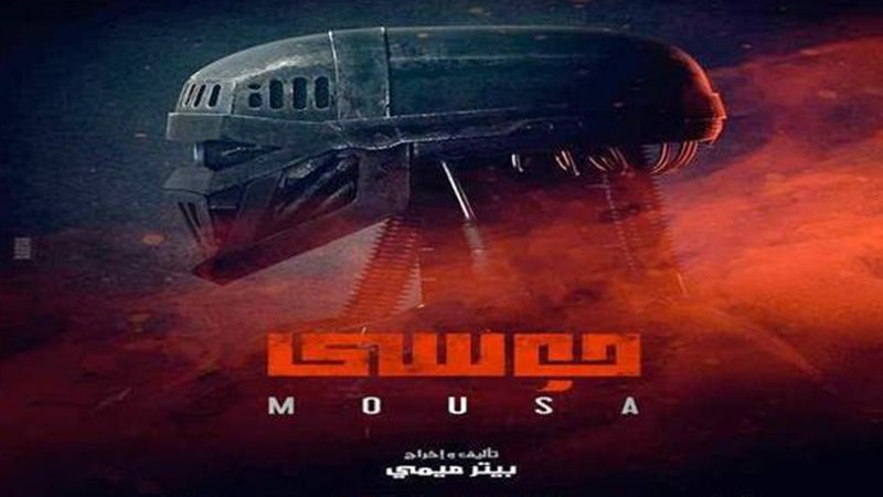 موسي