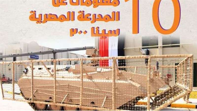 المدرعة سينا 200