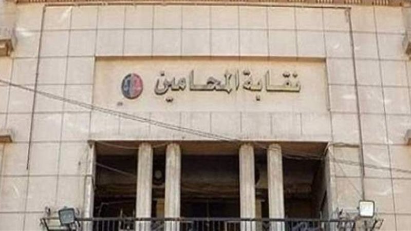 نقابة المحامين