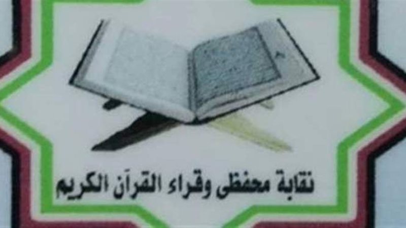 نقابة القراء المصرية