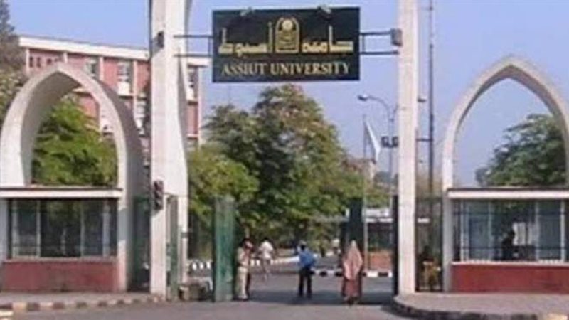 جامعة أسيوط
