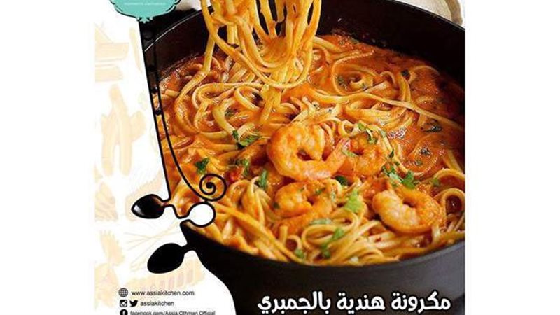 طريقة عمل مكرونة