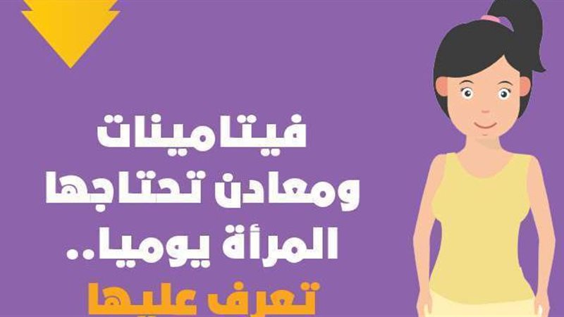 فيتامينات تحتاجها