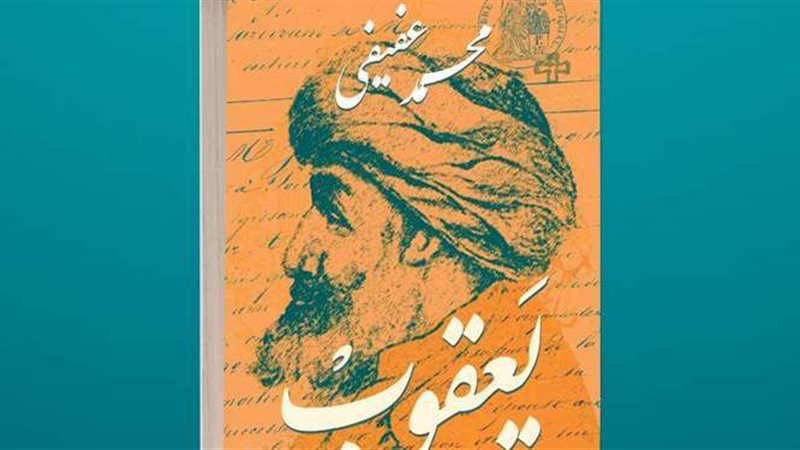 رواية يعقوب