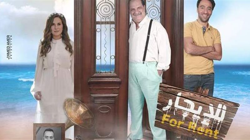 أفيش فيلم للإيجار