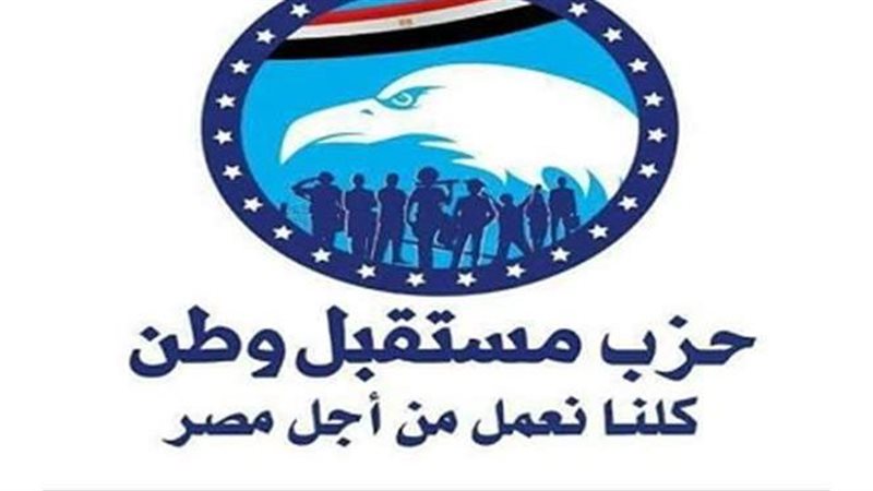 حزب مستقبل وطن