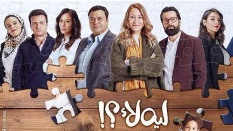 ليه لأ 2