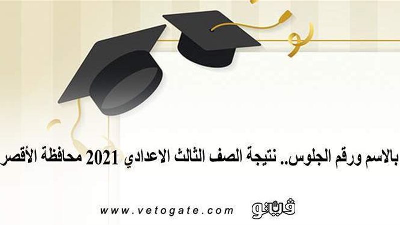 نتيجة الصف الثالث