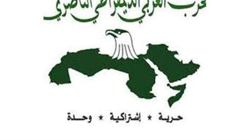 الحزب الناصري