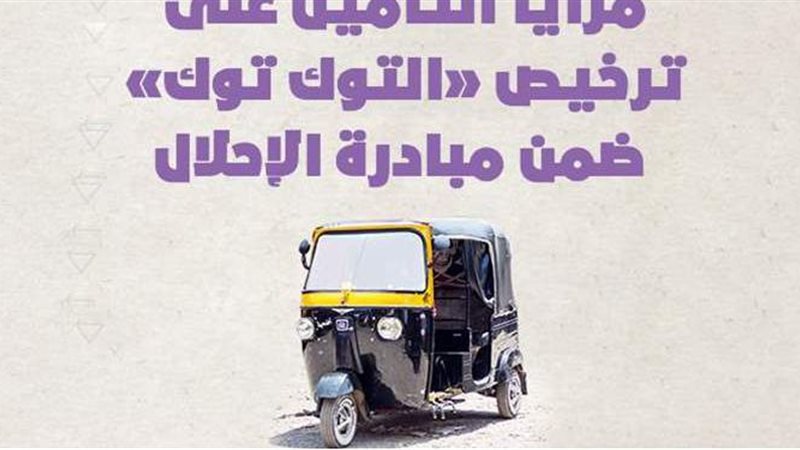 التوك توك