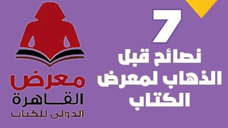 معرض الكتاب