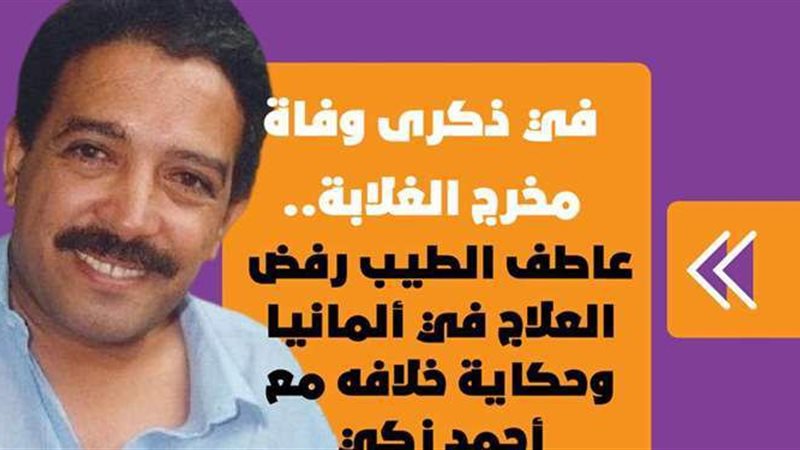 مخرج الغلابة عاطف