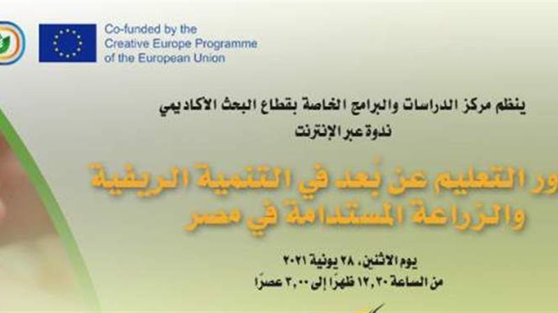 ندوة بمكتبة الإسكندرية