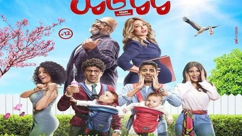 بوستر فيلم ماما حامل