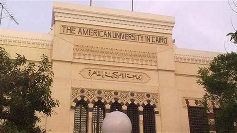 الجامعة الأمريكية