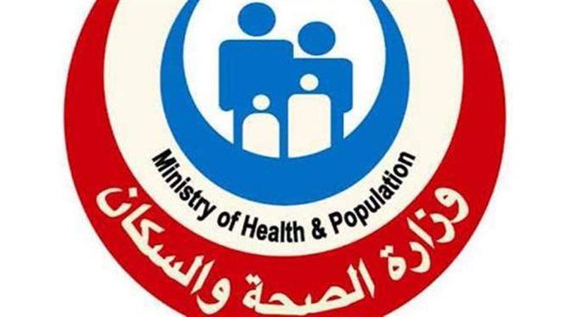 وزارة الصحة