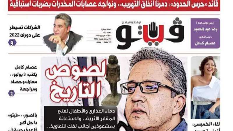 العدد الجديد من فيتو