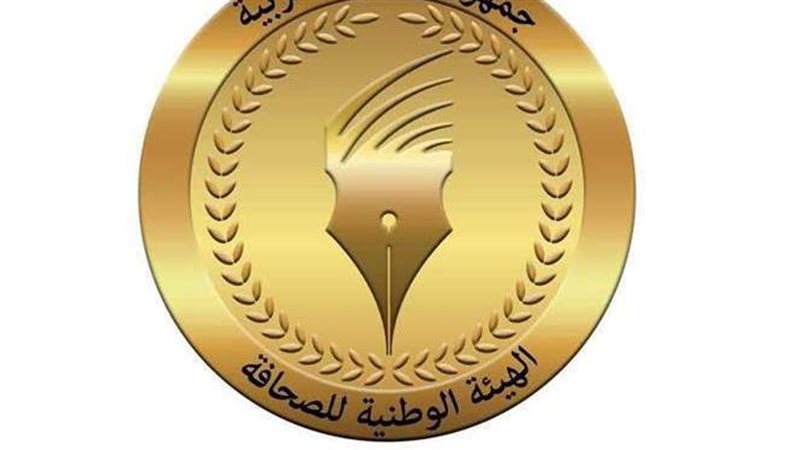 الهيئة الوطنية للصحافة