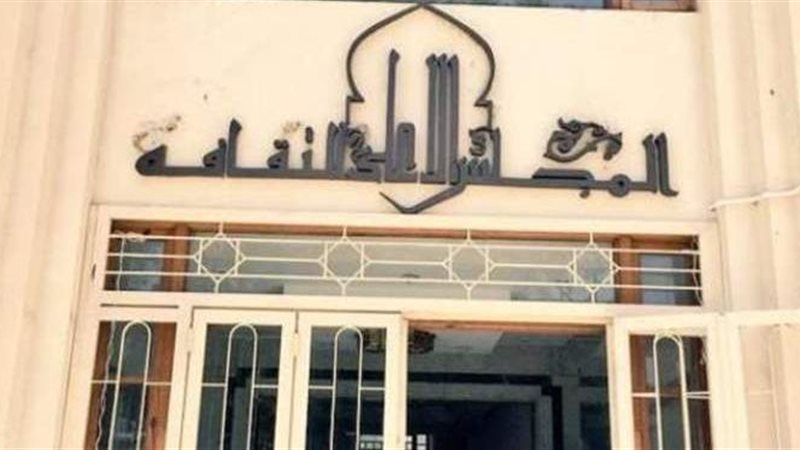 المجلس الأعلى للثقافة
