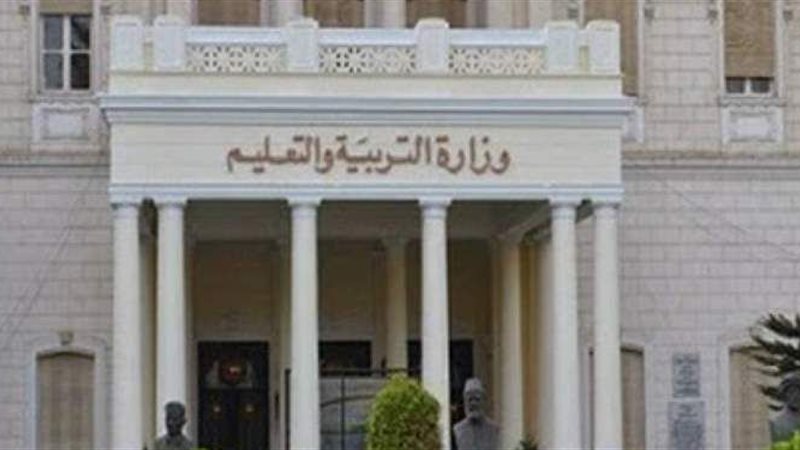 وزارة التربية والتعليم