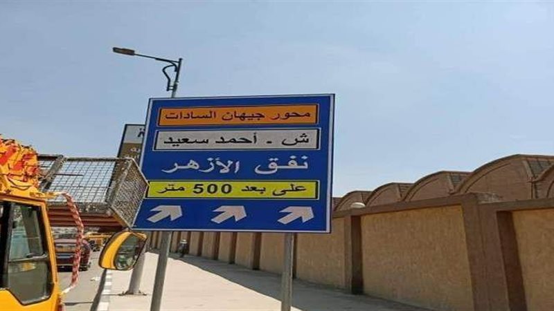 محور جيهان السادات