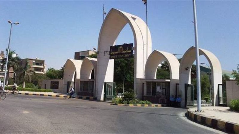 جامعة أسيوط