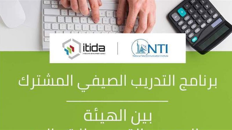 برنامج التدريب الصيفي