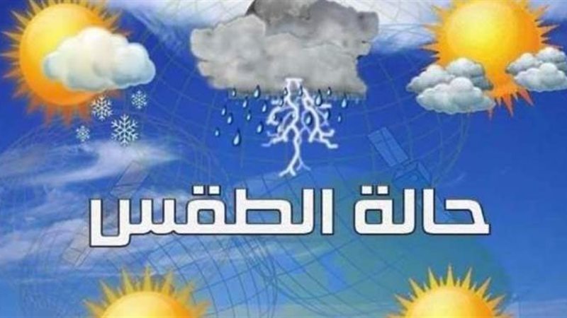 حالة الطقس غدا فى
