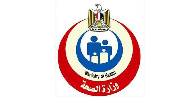 وزارة الصحة