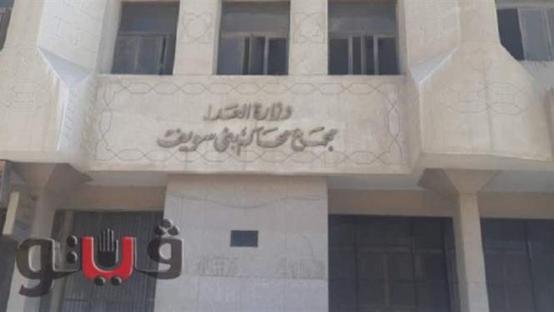 مجمع محاكم بني سويف