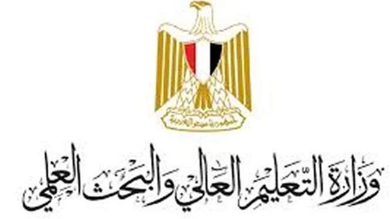 وزارة التعليم العالي