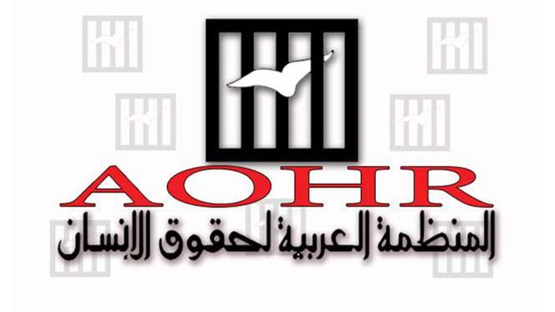 المنظمة العربية لحقوق