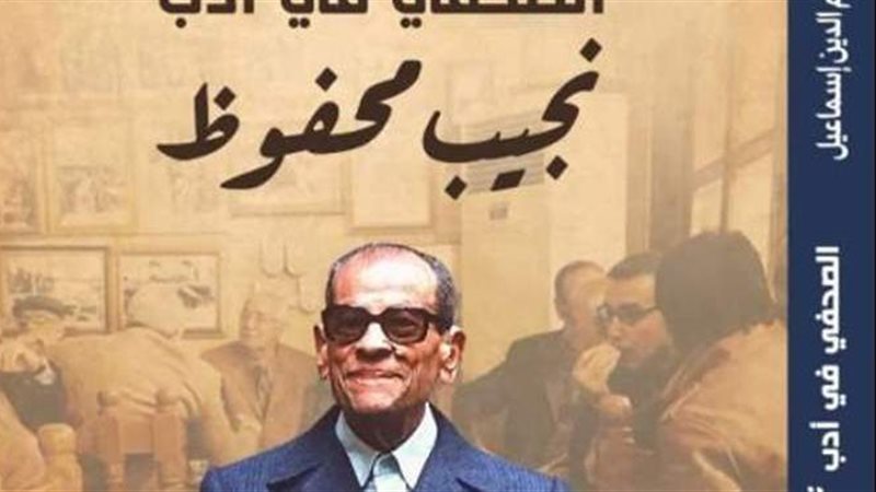 كتاب الصحفى فى أدب