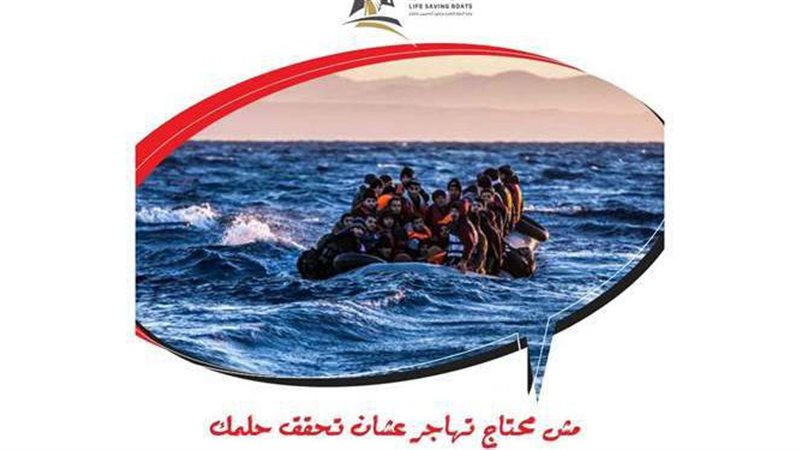 حملة توعية للهجرة