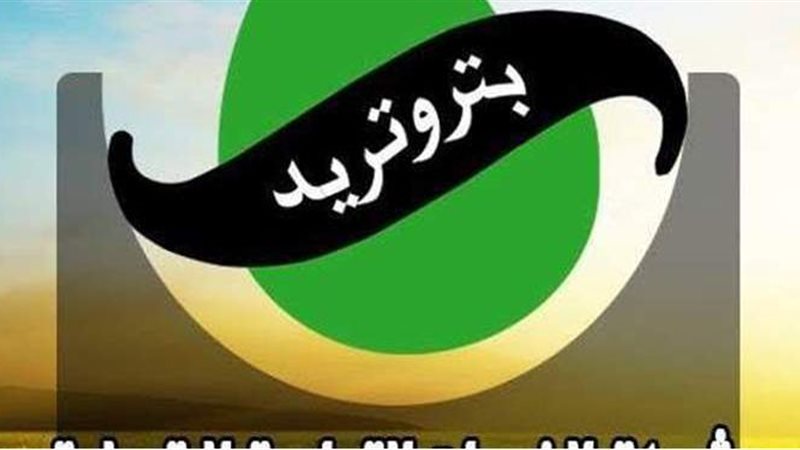 شعار شركة بتروتريد