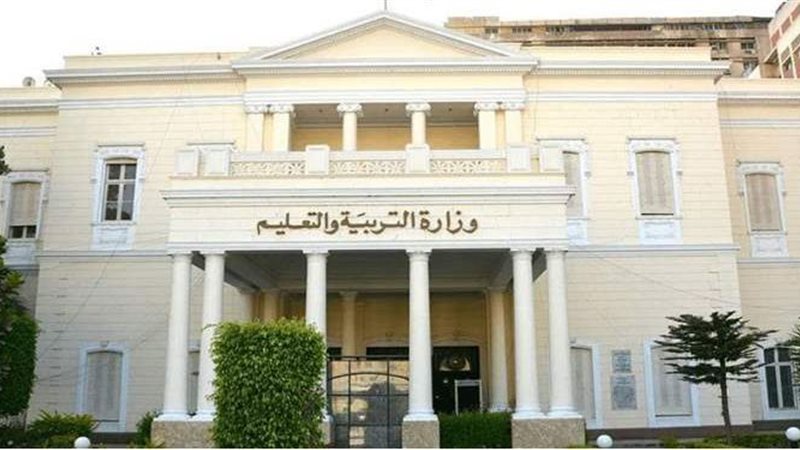 وزارة التربية والتعليم