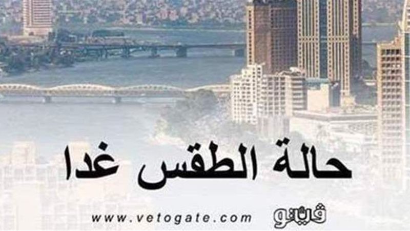 الطقس