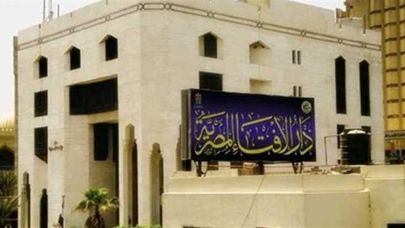 دار الإفتاء 