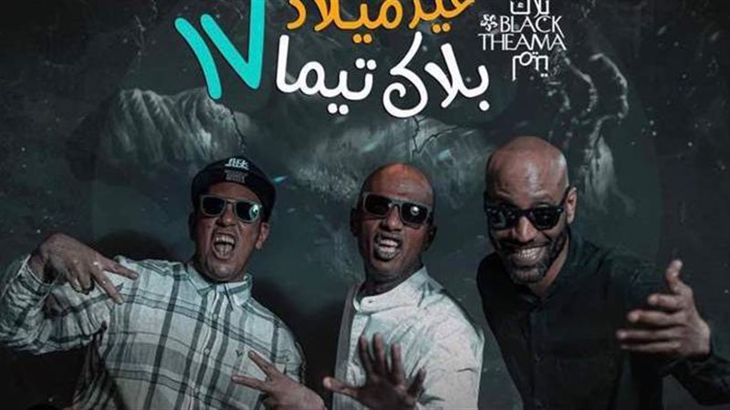 بلاك تيما