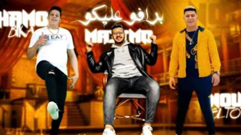 فريق حمو بيكا
