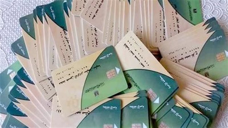 بطاقات التموين 