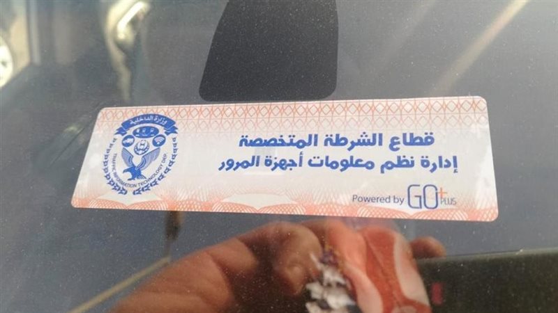 الملصق الإلكتروني