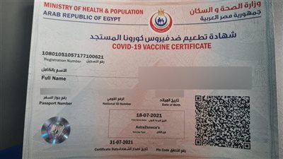 بعد تطبيقها رسميا.. ننشر صورة أول شهادة معتمدة لتطعيمات كورونا