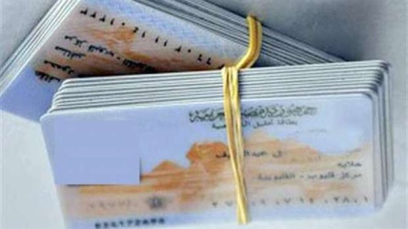 بطاقة الرقم القومى