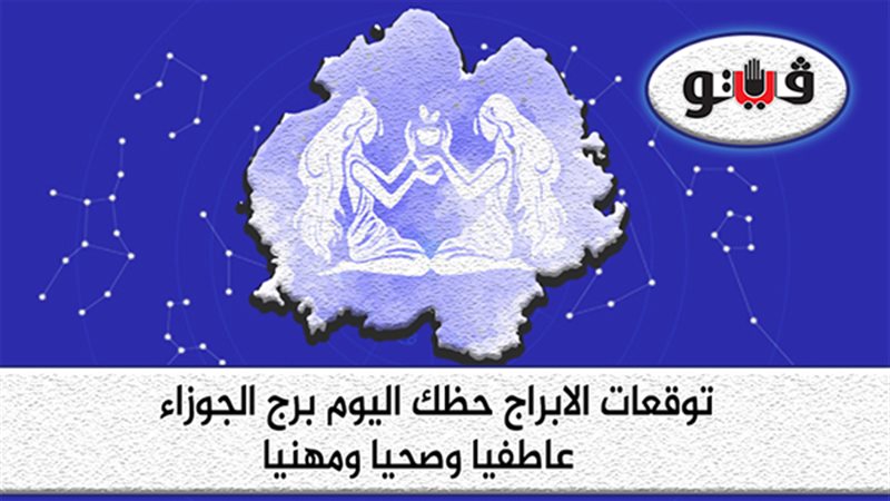 توقعات الابراج برج