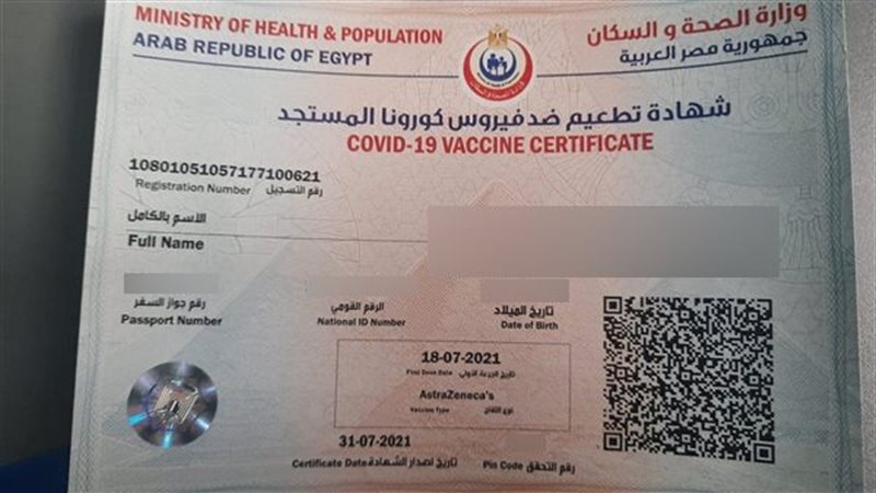 شهادة تطعيمات فيروس