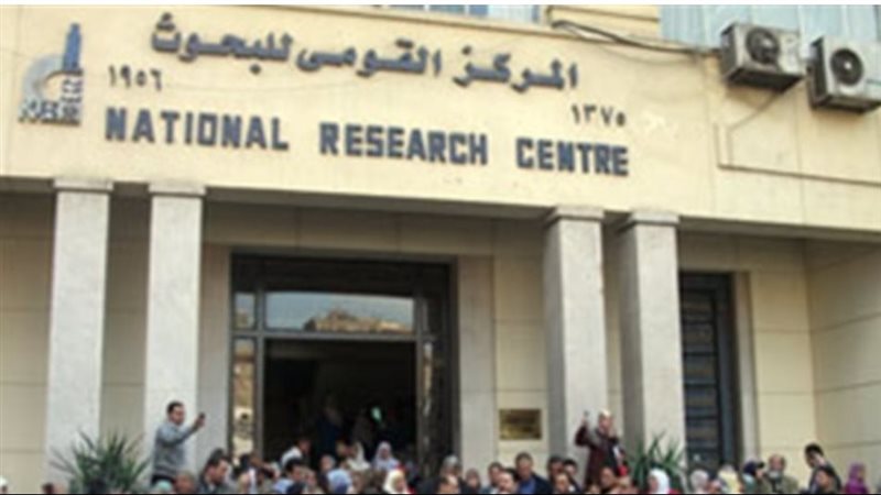 المركز القومي للبحوث
