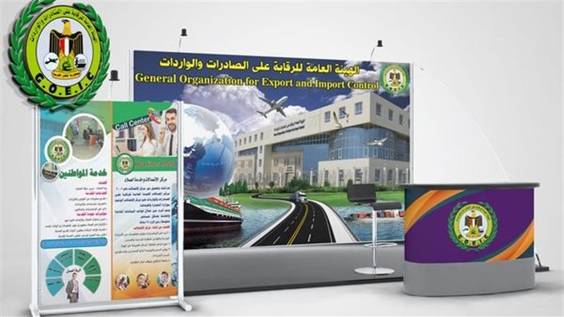 الرقابة على الصادرات